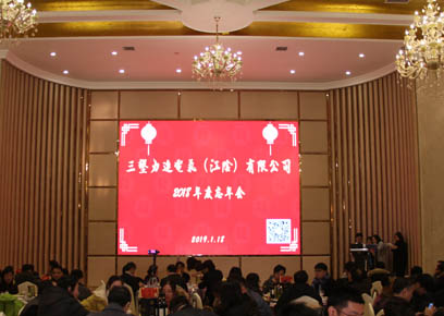三垦金狮贵宾会2018年忘年会圆满竣事
